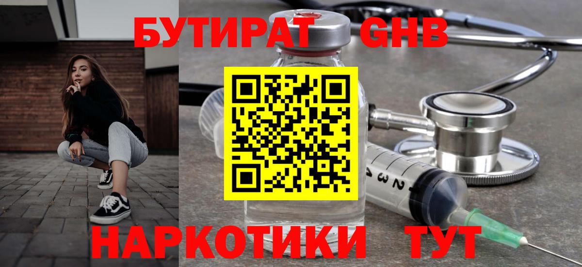 БУТИРАТ  Вход с VPN  Альметьевск  БУТИРАТ жидкий экстази 
