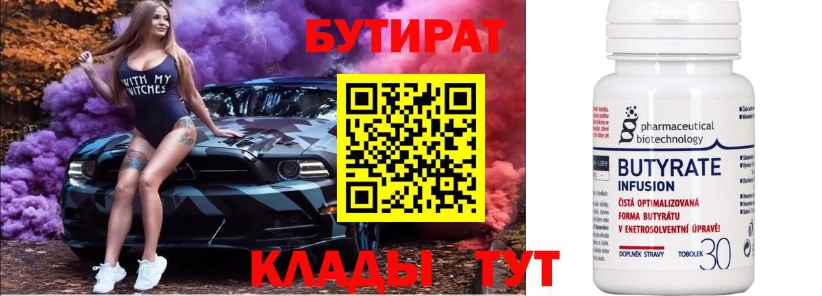 Бутират BDO Альметьевск