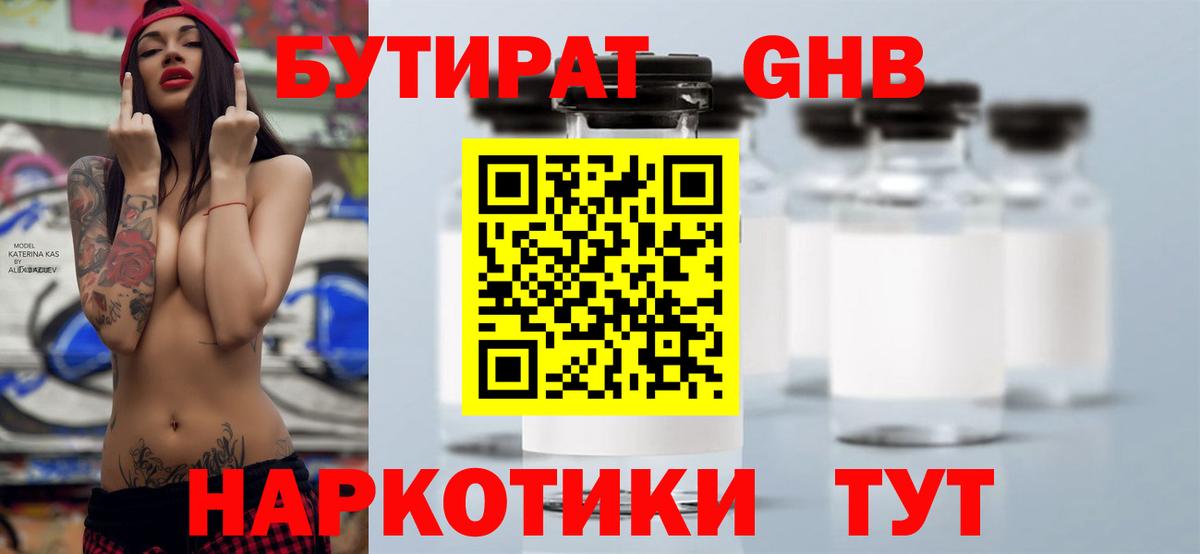 БУТИРАТ BDO 33% Альметьевск