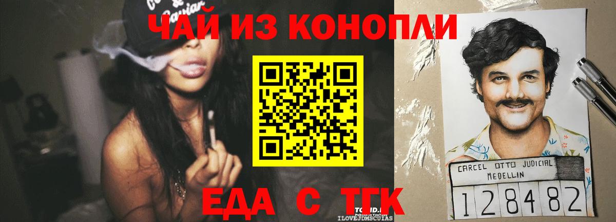 Еда ТГК марихуана  Вход с VPN  Альметьевск 