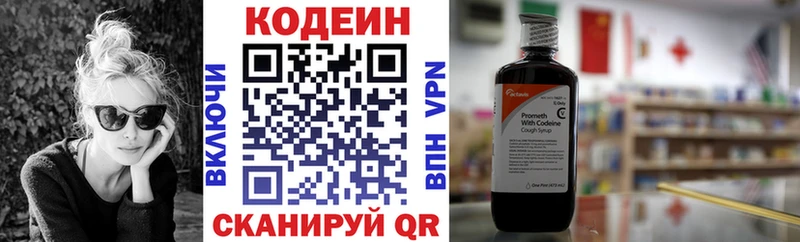 Кодеин Purple Drank  Альметьевск 