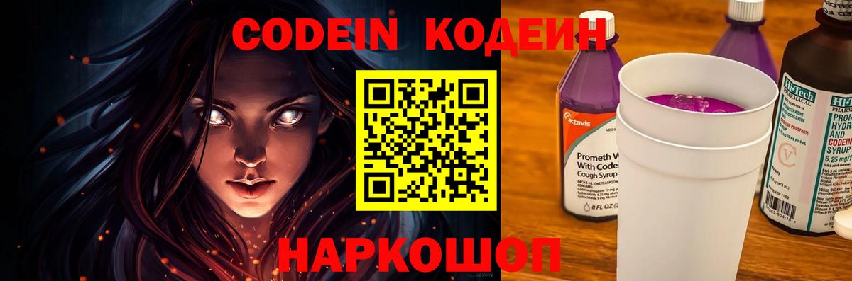 Кодеин Purple Drank  Кодеин Purple Drank  Альметьевск 