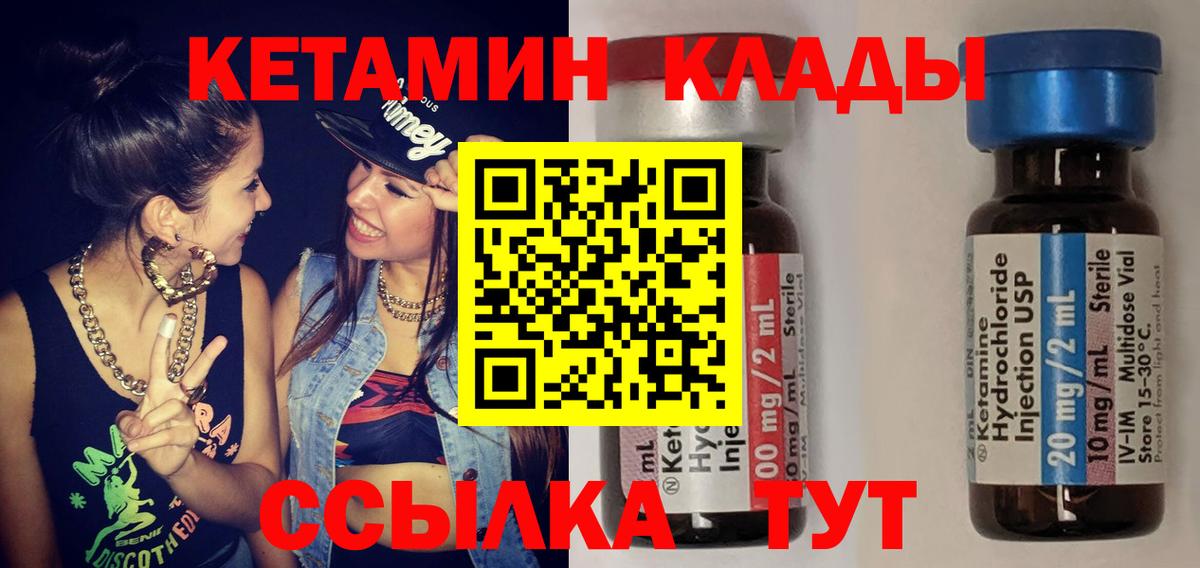 Альметьевск  Кетамин VHQ  Кетамин VHQ  Вход с VPN 