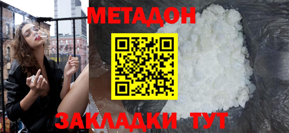 МЕТАДОН белоснежный  Альметьевск  Метадон methadone 